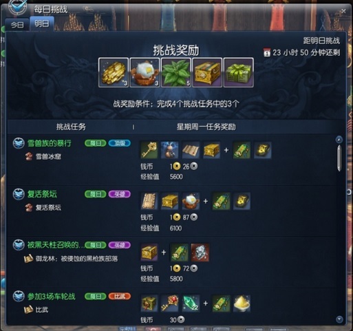 blade and soul chanllenge daily.jpg